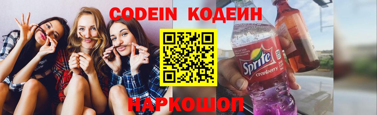 Алексин  Кодеиновый сироп Lean Purple Drank  Вход с VPN  Кодеиновый сироп Lean Purple Drank 