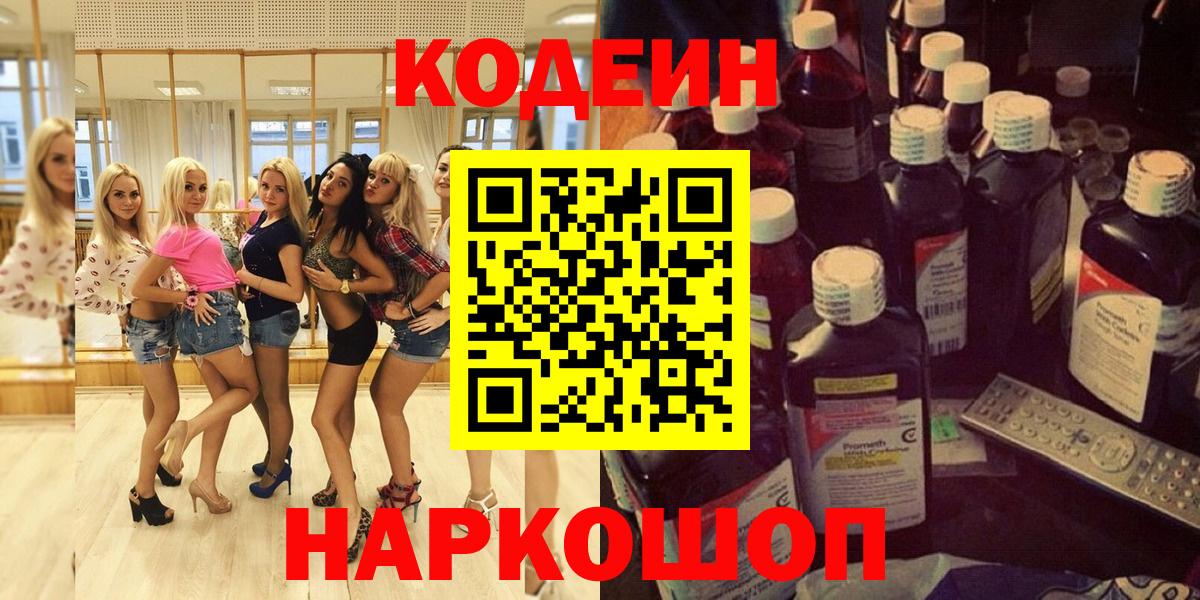 Codein Purple Drank Алексин