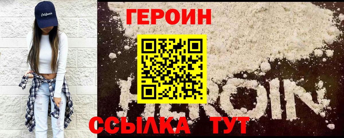 Героин белый Алексин