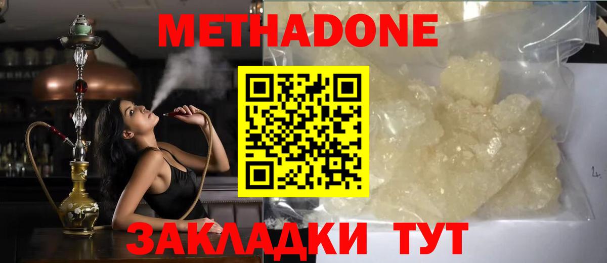 Метадон кристалл  Вход с VPN  Метадон methadone  Алексин 