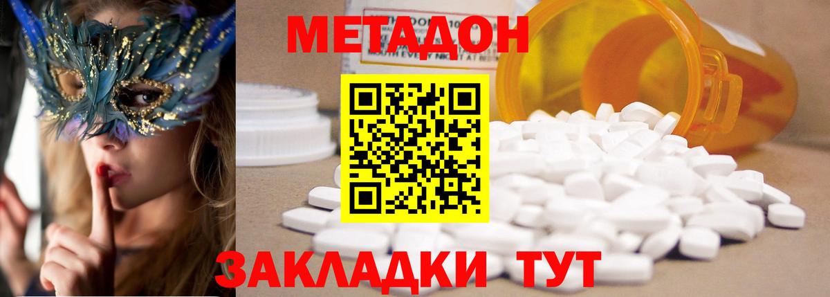 Метадон methadone Алексин