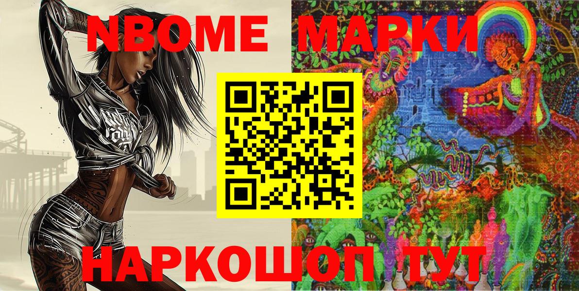 Марки NBOMe 1,5мг Алексин